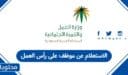 الاستعلام عن موظف على رأس العمل في السعودية 1448