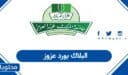 البلاك بورد عزوز تسجيل الدخول 1448