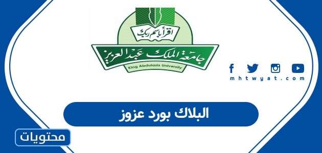 البلاك بورد عزوز