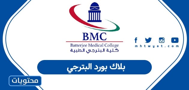 بلاك بورد البترجي