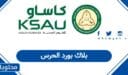 بلاك بورد الحرس تسجيل الدخول 1448