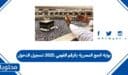 بوابة الحج المصرية بالرقم القومي 2025 تسجيل الدخول