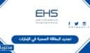 طريقة تجديد البطاقة الصحية في الإمارات 2026