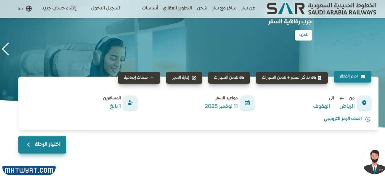 حجز تذاكر القطار سار أونلاين