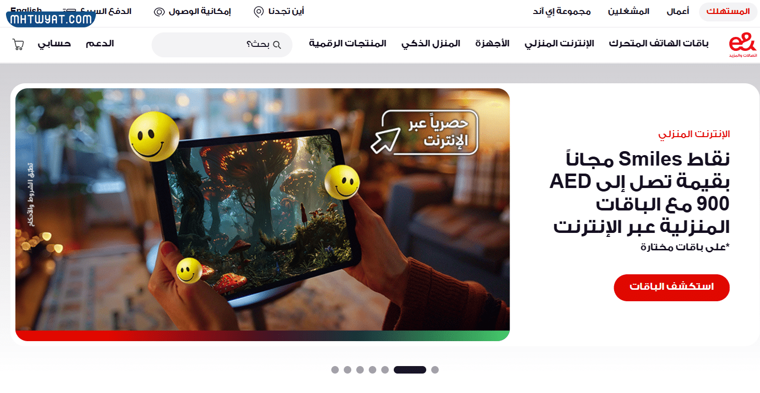 خطوات الاستعلام عن رصيد اتصالات الإمارات