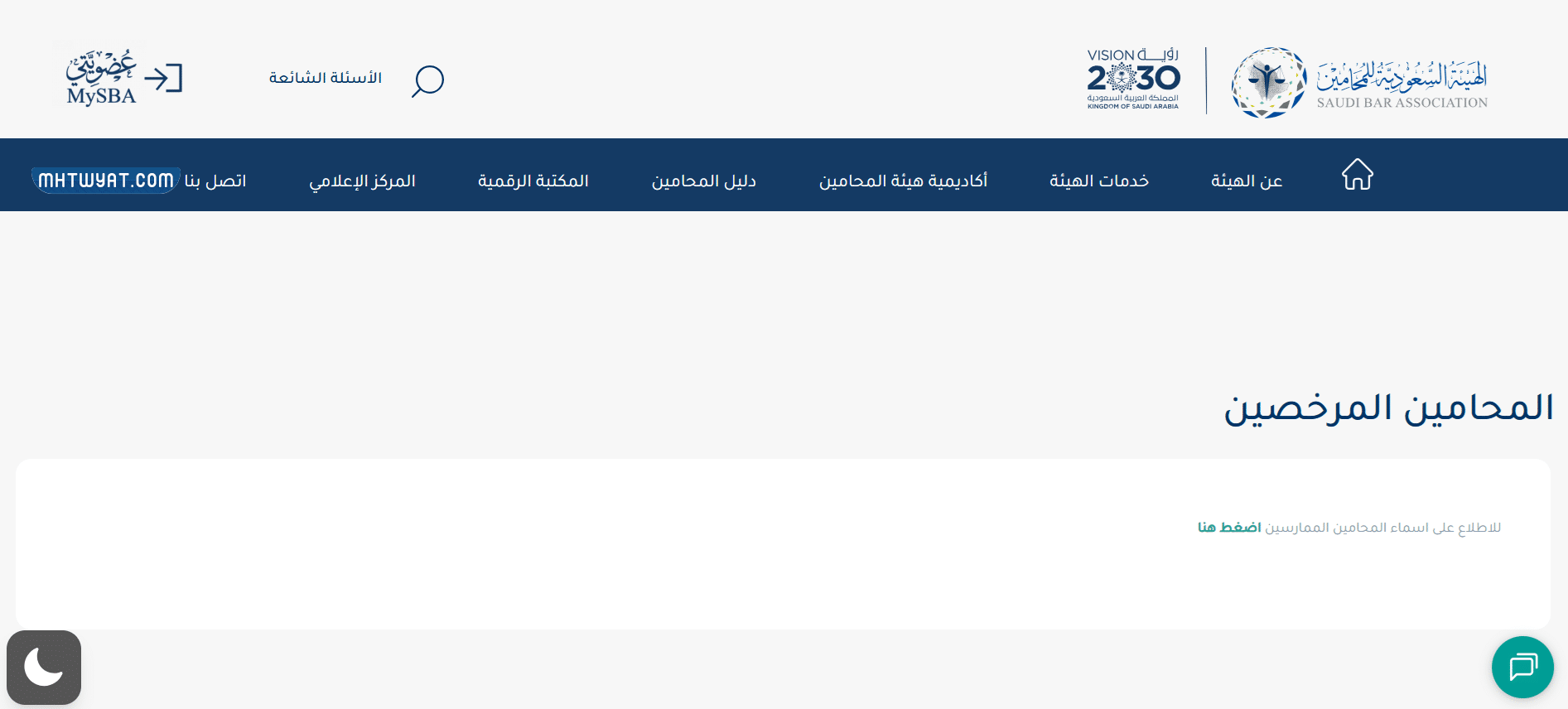خطوات الاستعلام عن محامي مرخص في السعودية