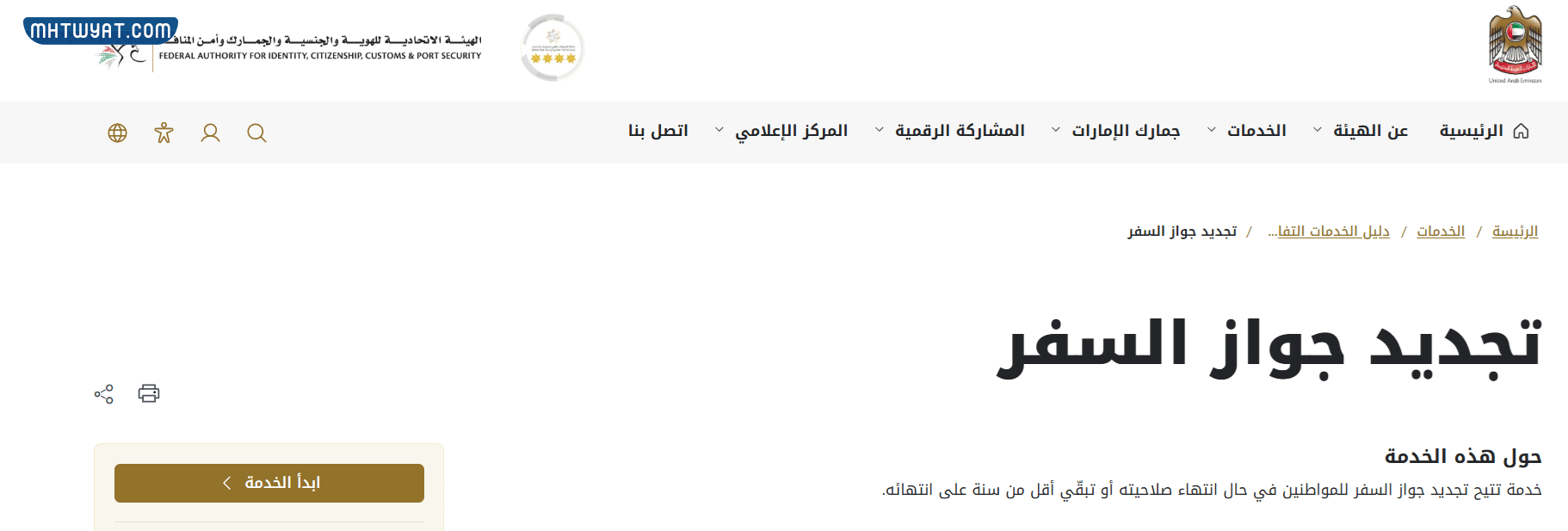 خطوات تجديد جواز السفر الإماراتي