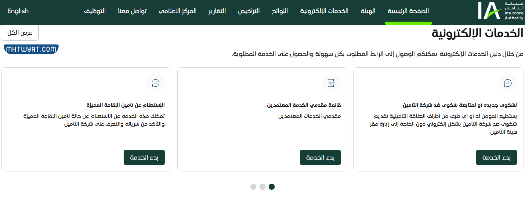 خطوات تقديم شكوى على شركة تأمين سيارات في السعودية