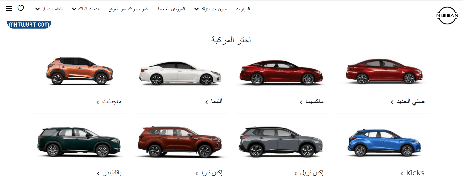 خطوات حجز موعد صيانة نيسان في السعودية