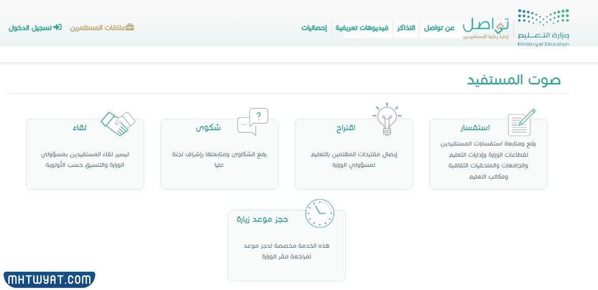 خطوات حجز موعد وزارة التعليم بالرياض