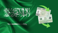 رسوم تجديد الإقامة في السعودية 2025