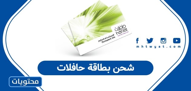 شحن بطاقة حافلات