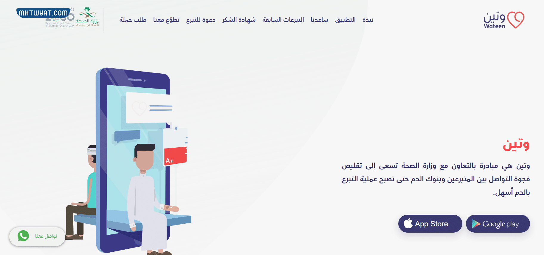 طرقة حجز موعد تبرع بالدم في السعودية