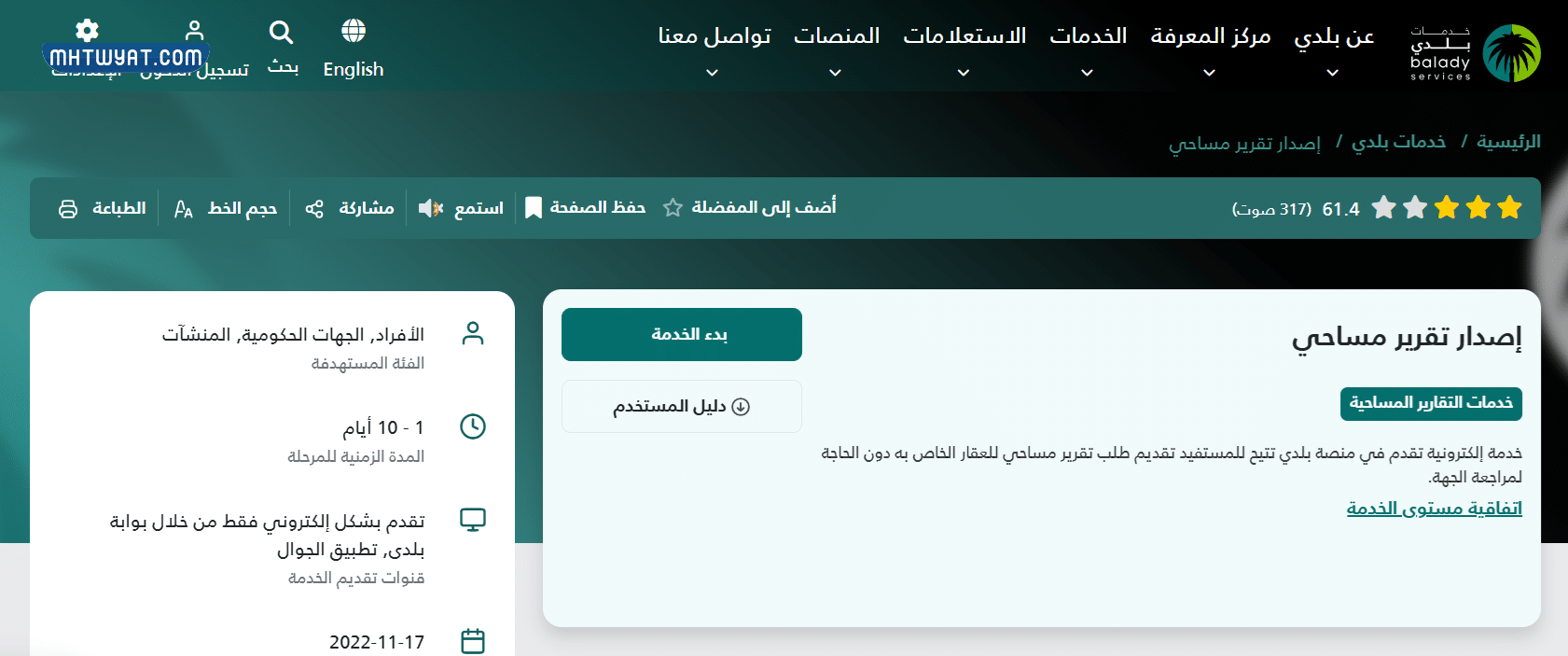 طريقة اصدار قرار مساحي من بوابة بلدي