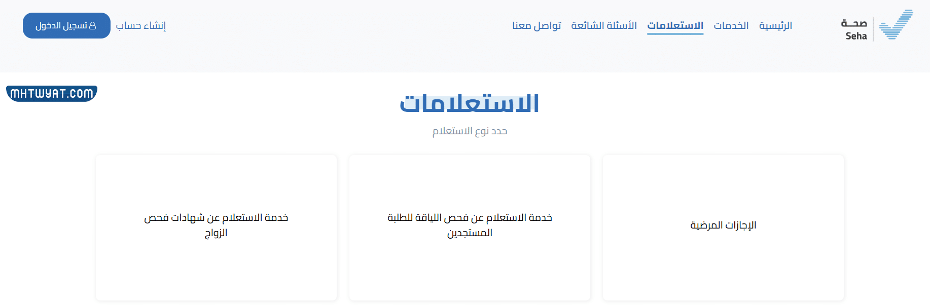 طريقة الاستعلام عن الإجازة المرضية في السعودية أونلاين