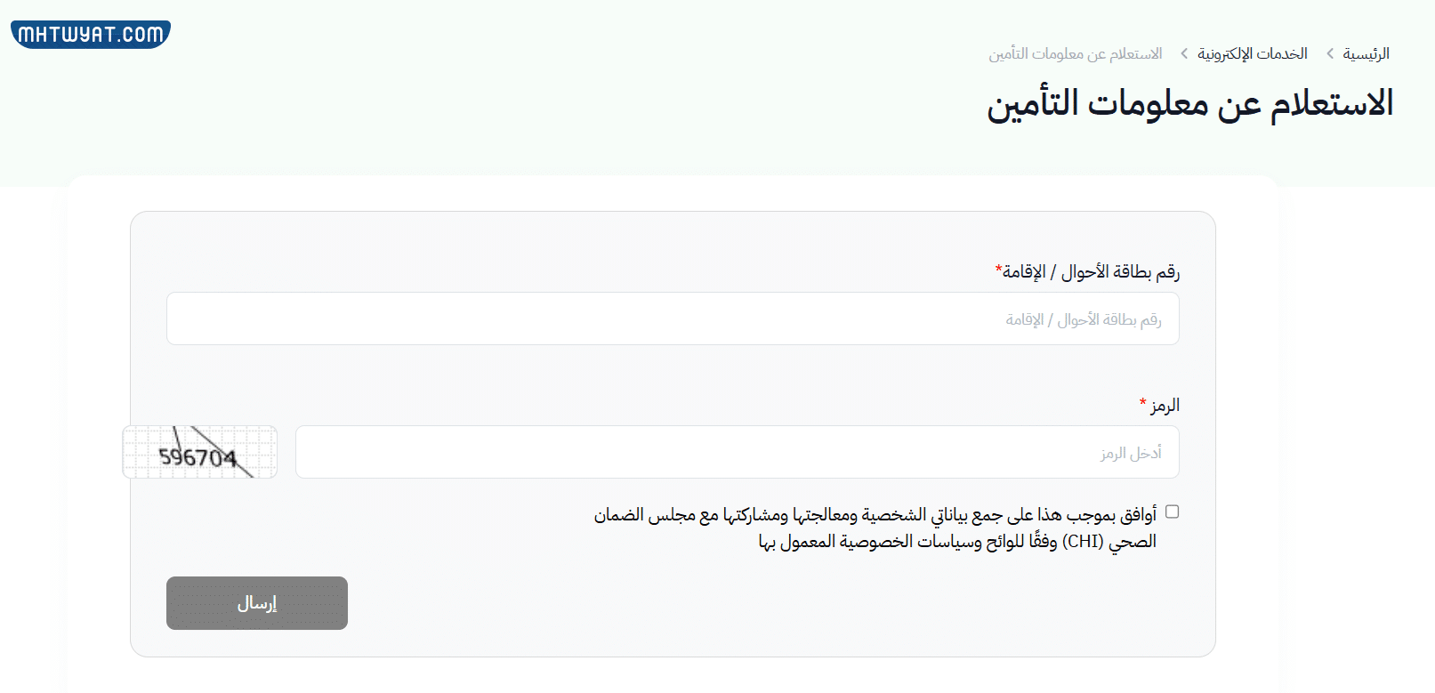 طريقة الاستعلام عن التأمين الطبي برقم الهوية في السعودية