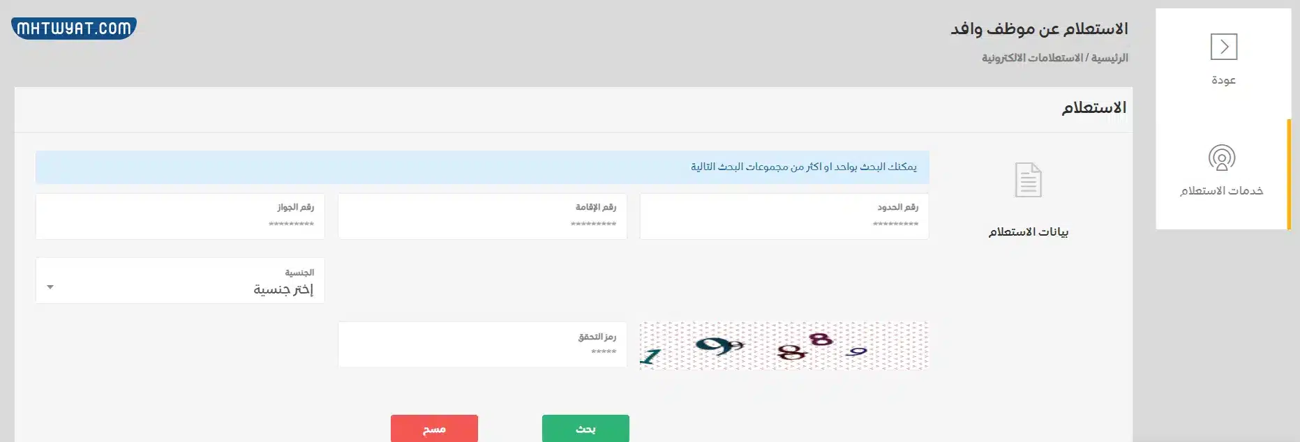 طريقة الاستعلام عن بلاغ هروب برقم الهوية في السعودية