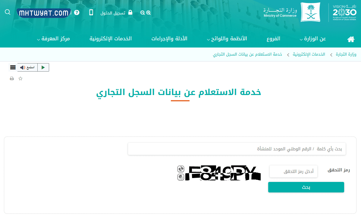 طريقة الاستعلام عن بيانات السجل التجاري في السعودية