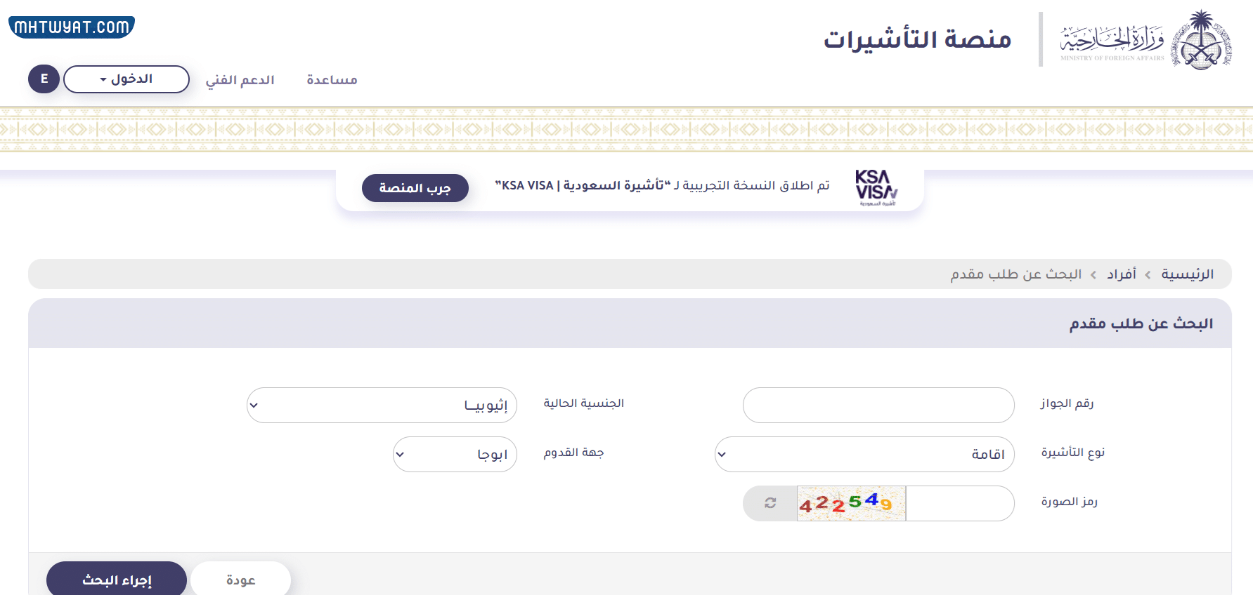 طريقة الاستعلام عن رقم الإقامة برقم الجواز في السعودية