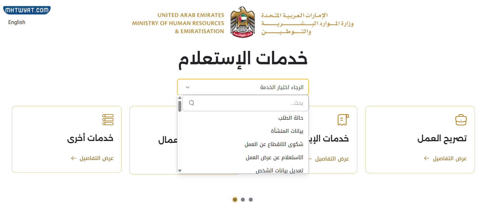 طريقة الاستعلام عن معاملة وزارة العمل في الإمارات