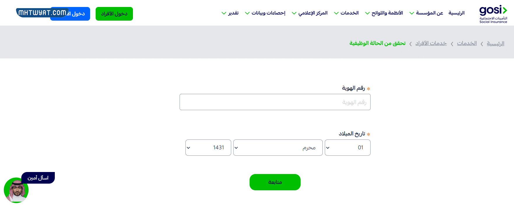 طريقة الاستعلام عن موظف على رأس العمل في السعودية