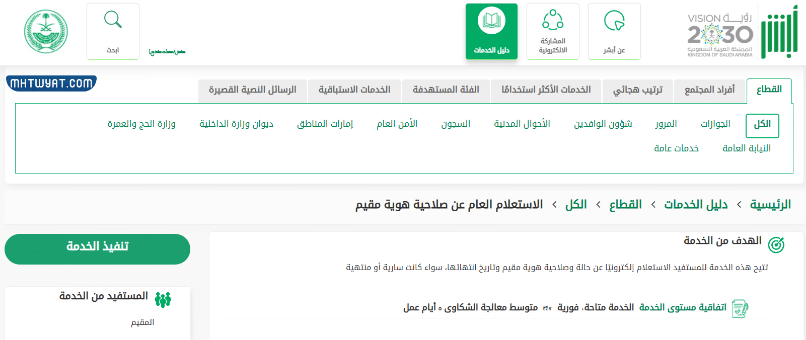 طريقة الاستعلام عن هوية مقيم في السعودية