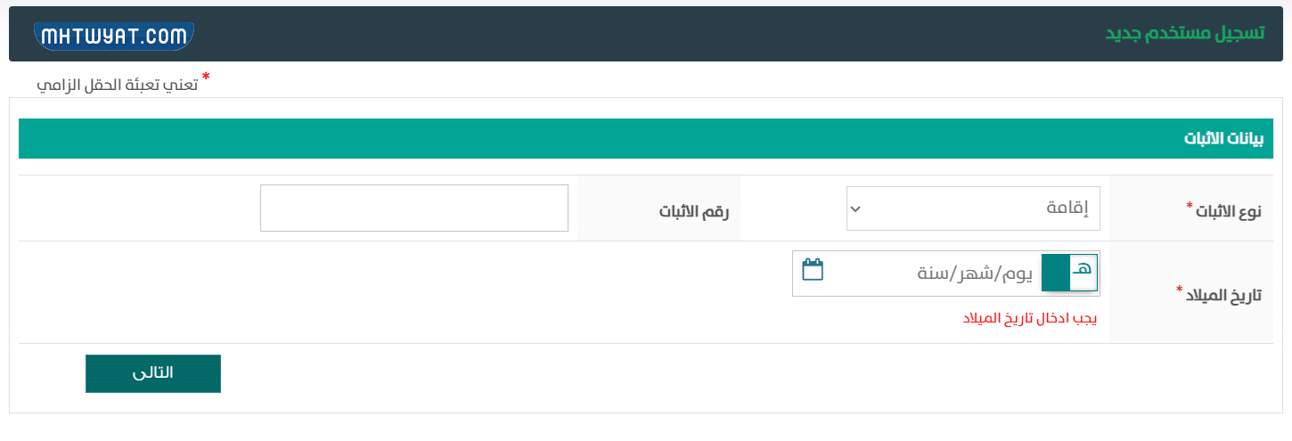 طريقة التسجيل في أمانة الرياض للمقيم