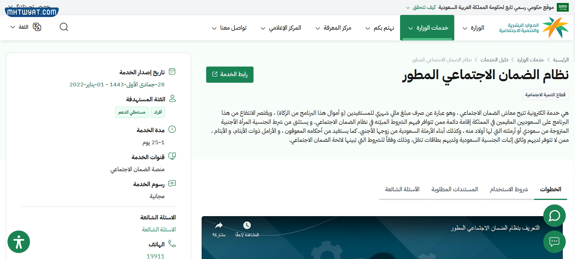 طريقة التسجيل في الضمان الاجتماعي الجديد