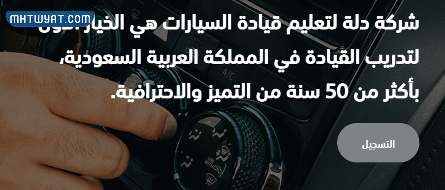 طريقة التسجيل في مدرسة السلي لتعليم القيادة بالرياض للرجال