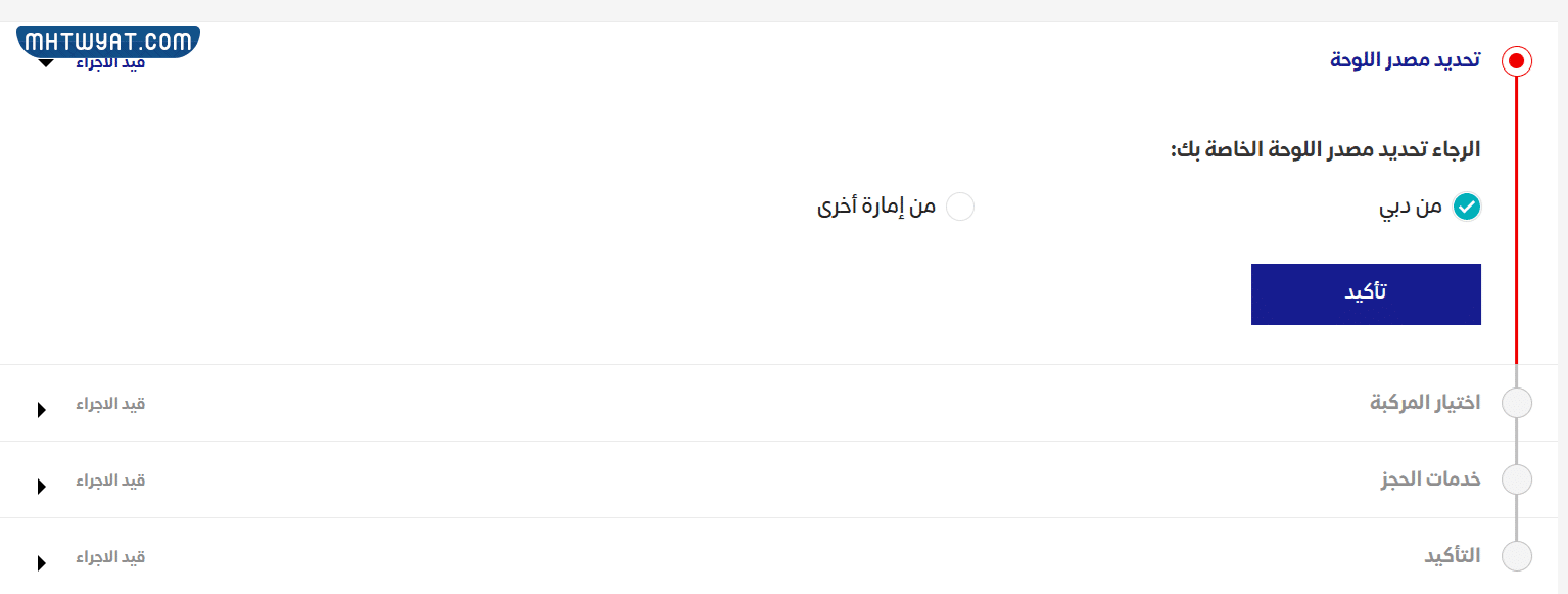 طريقة التسجيل في مركز تسجيل مركبات القصيص في دبي