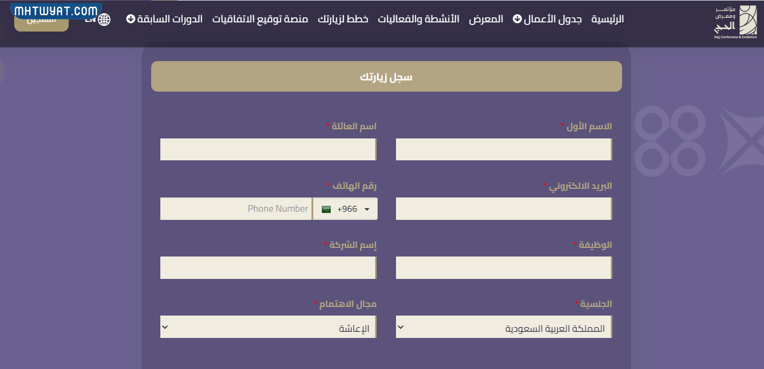 طريقة التسجيل في معرض الحج والعمرة 2025