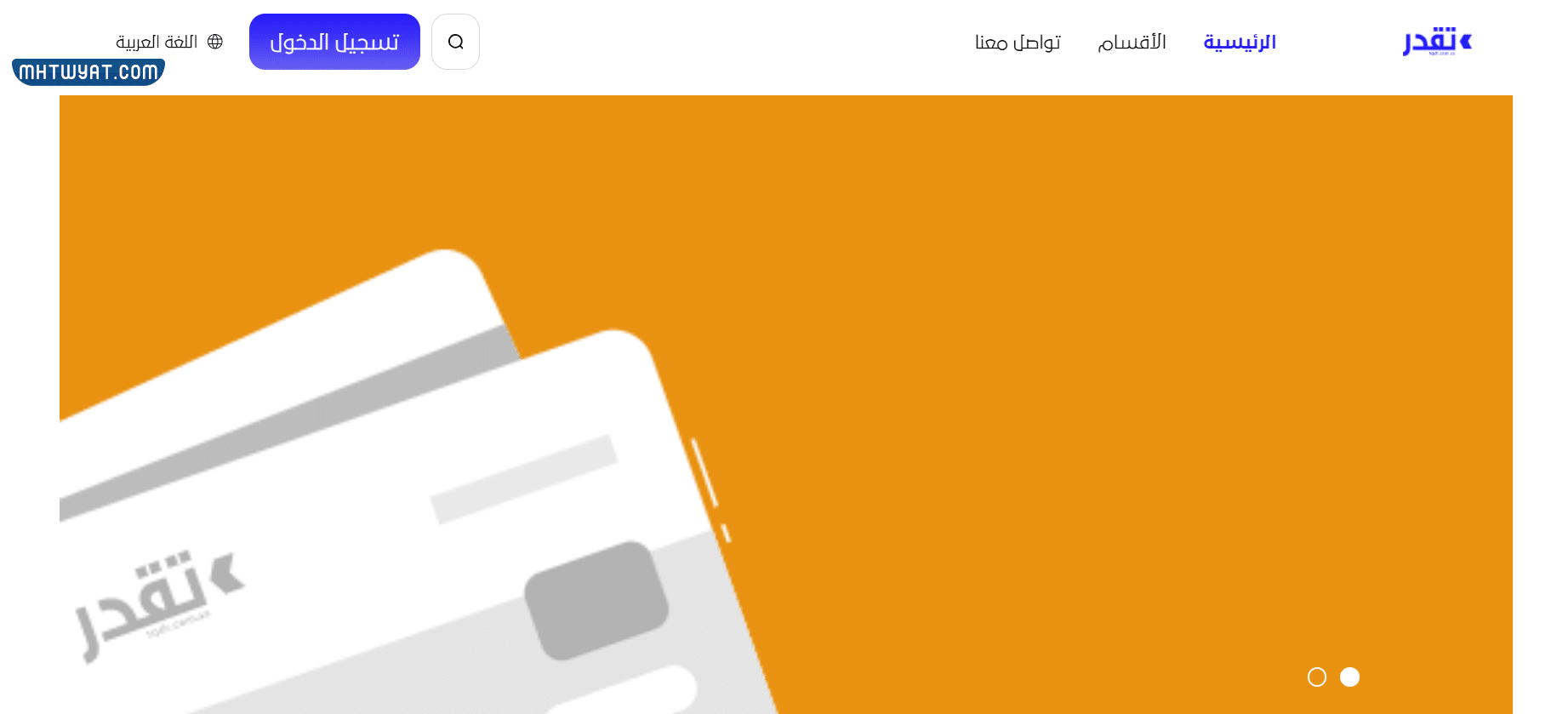 طريقة التسجيل في منصة تقدر