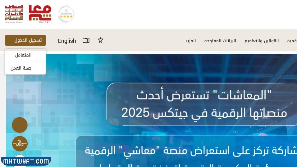 طريقة التسجيل في منصة معاشي