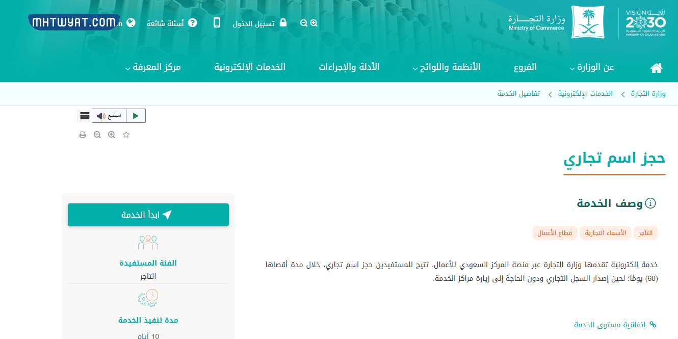 طريقة تسجيل اسم تجاري في السعودية