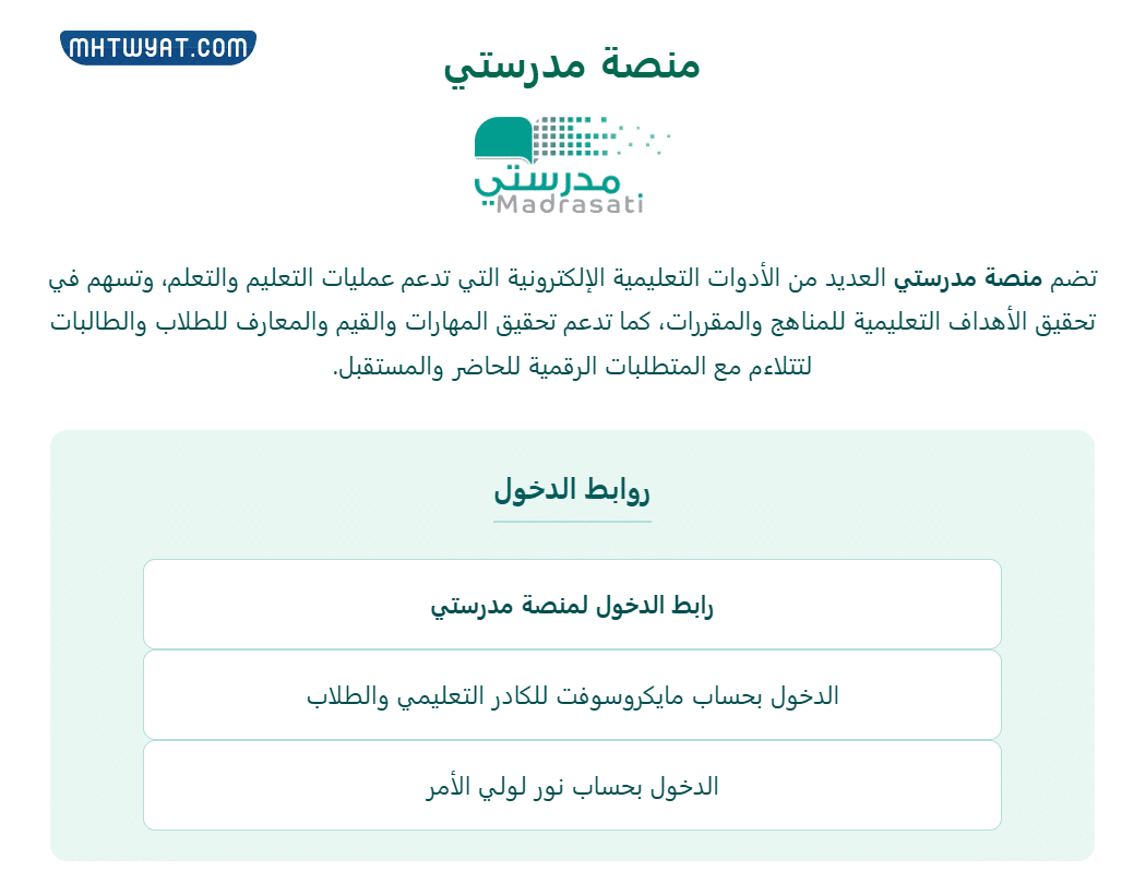 طريقة تسجيل الدخول إلى منصة مدرستي لكادر الطلاب
