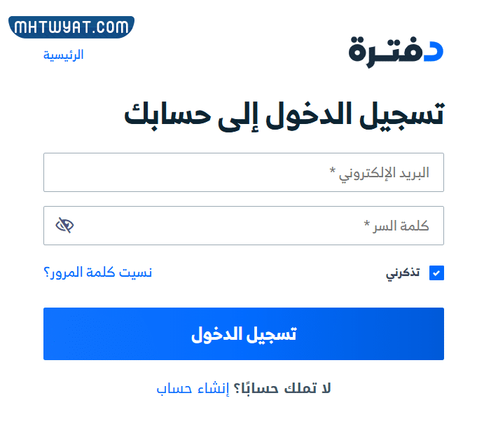 طريقة تسجيل الدخول في الموقع الرسمي لبرنامج دفترة