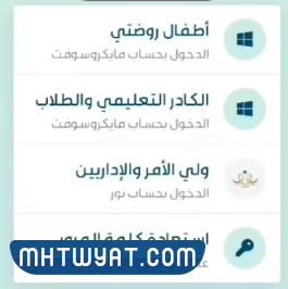 طريقة تسجيل الدخول في منصة روضتي عبر مايكروسوفت