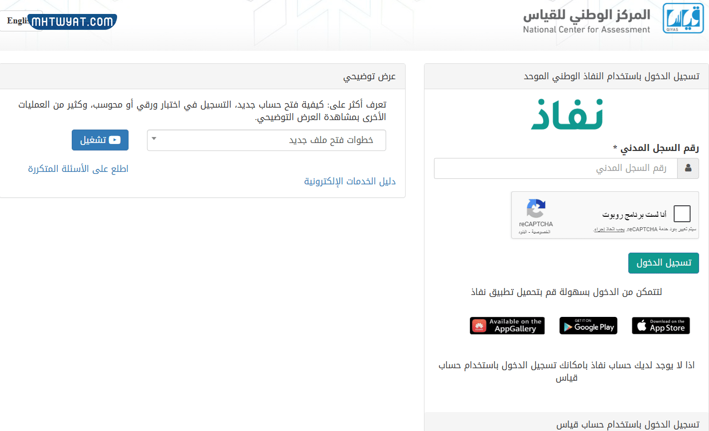طريقة تسجيل دخول قياس بدون نفاذ