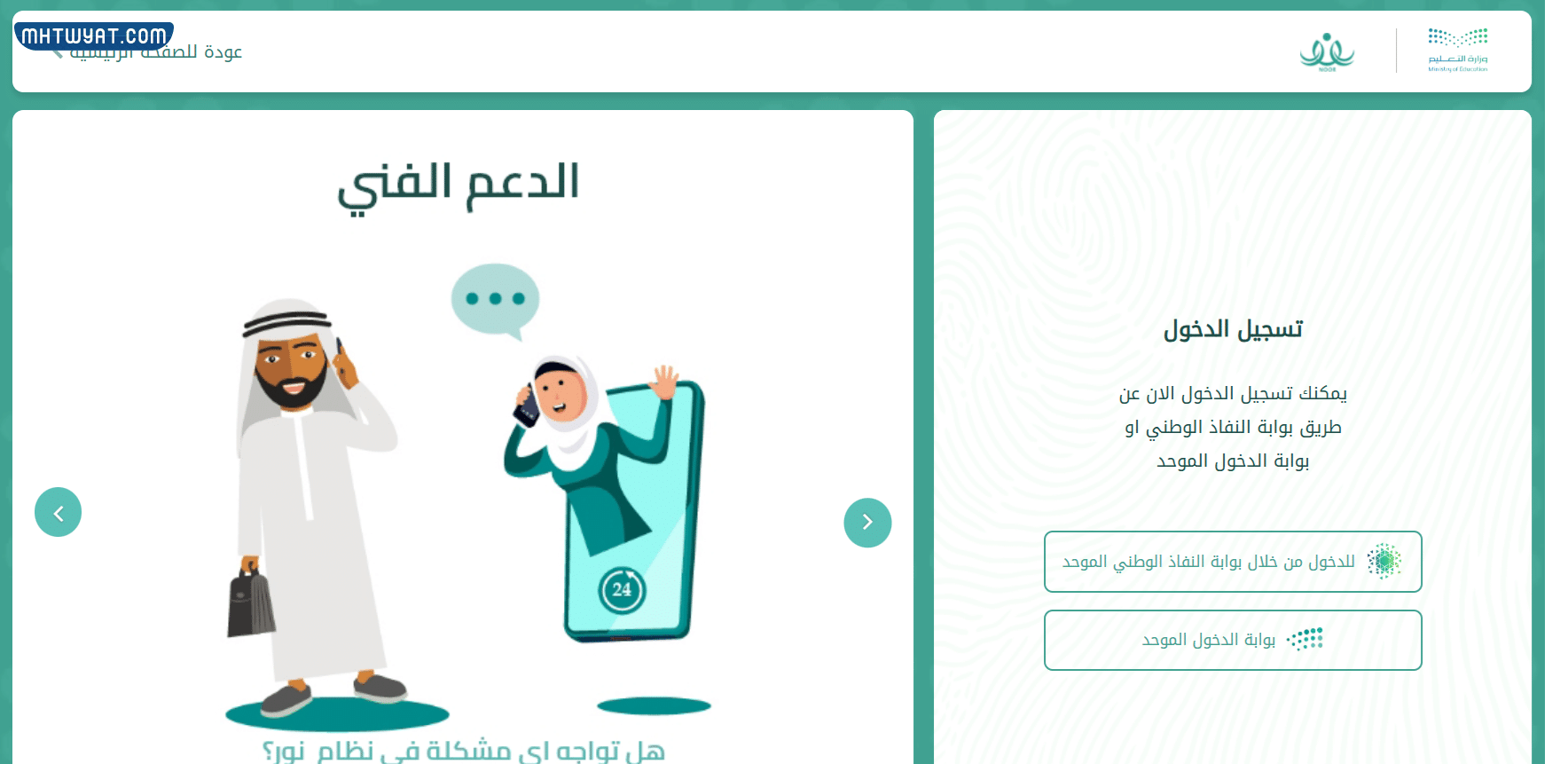 طريقة تسجيل دخول نظام نور