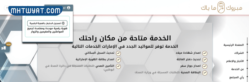 طريقة تسجيل مبروك ما ياك في الإمارات