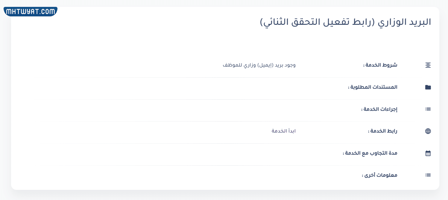 طريقة تفعيل البريد الوزاري وزارة التعليم السعودية