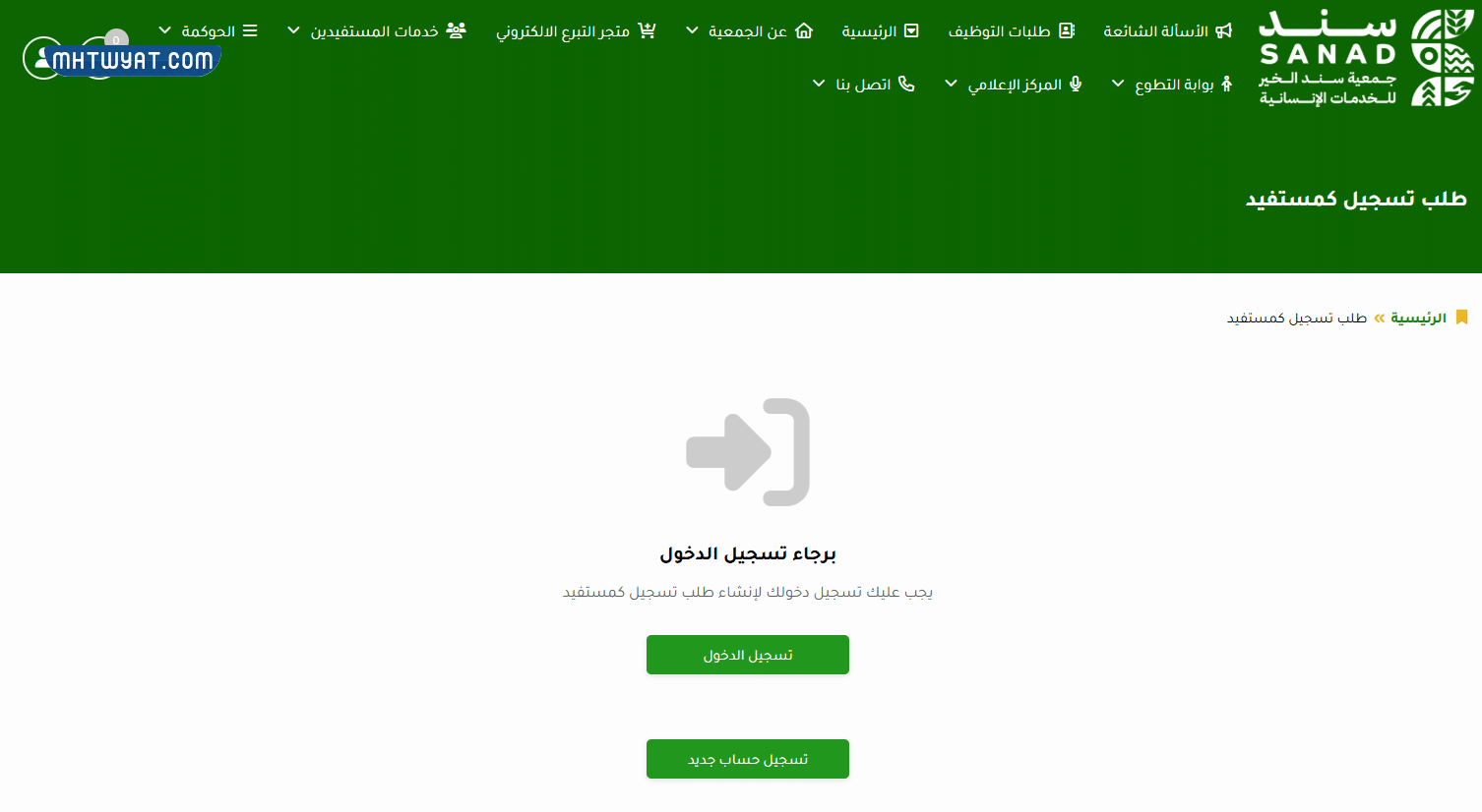 طريقة تقديم طلب مساعدة من جمعية سند الخيرية 1447