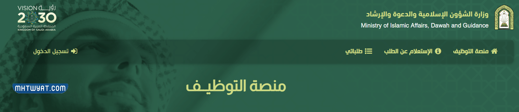 طريقة تقديم وزارة الشؤون الإسلامية في السعودية