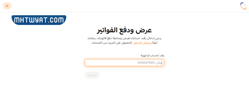 طريقة تقسيط فاتورة الكهرباء أونلاين