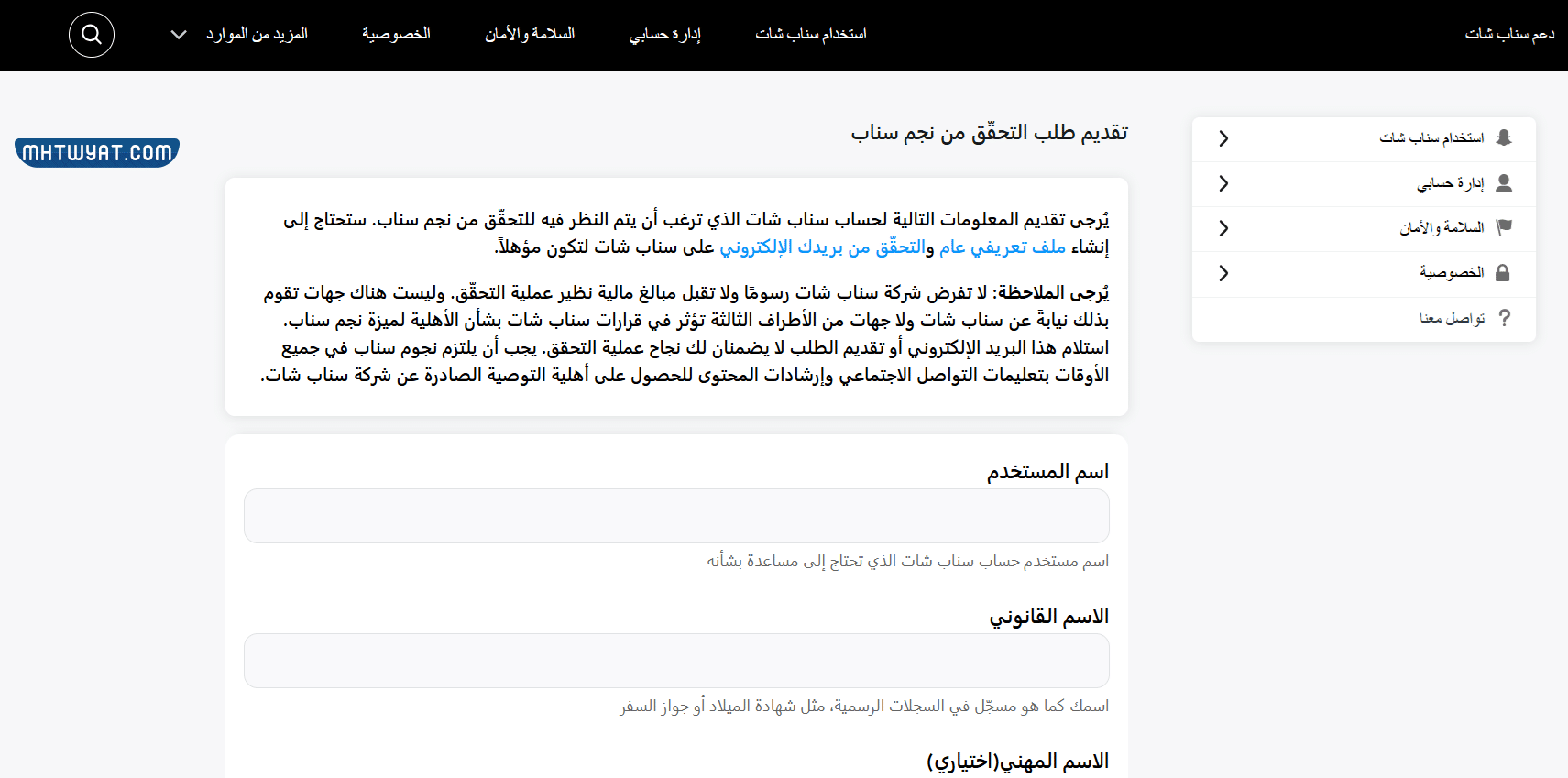 طريقة توثيق حساب سناب شات بالنجمة