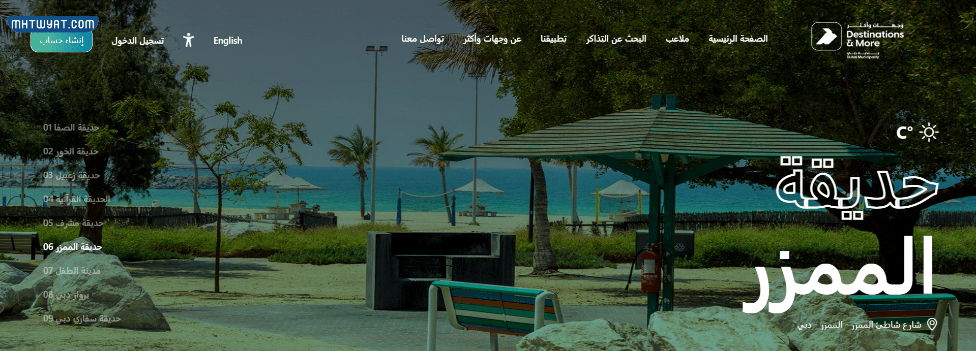 طريقة حجز تذاكر حديقة الممزر في دبي