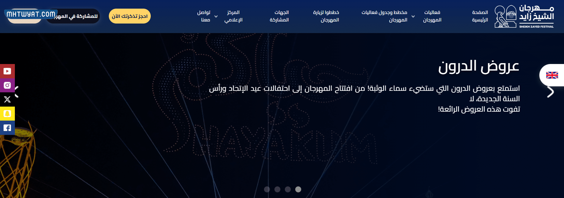 طريقة حجز تذاكر مهرجان الشيخ زايد