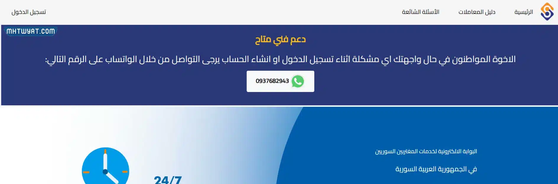 طريقة حجز موعد في السفارة السورية في الرياض