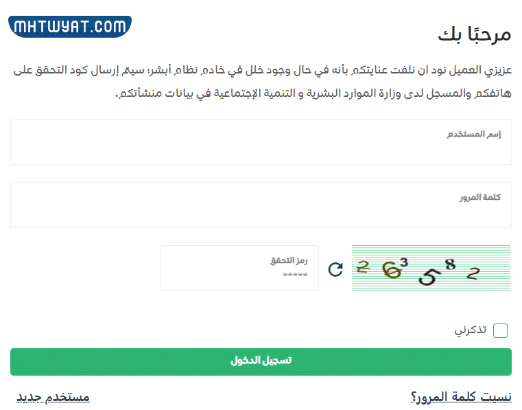 طريقة رفع دعوى مكتب العمل في السعودية