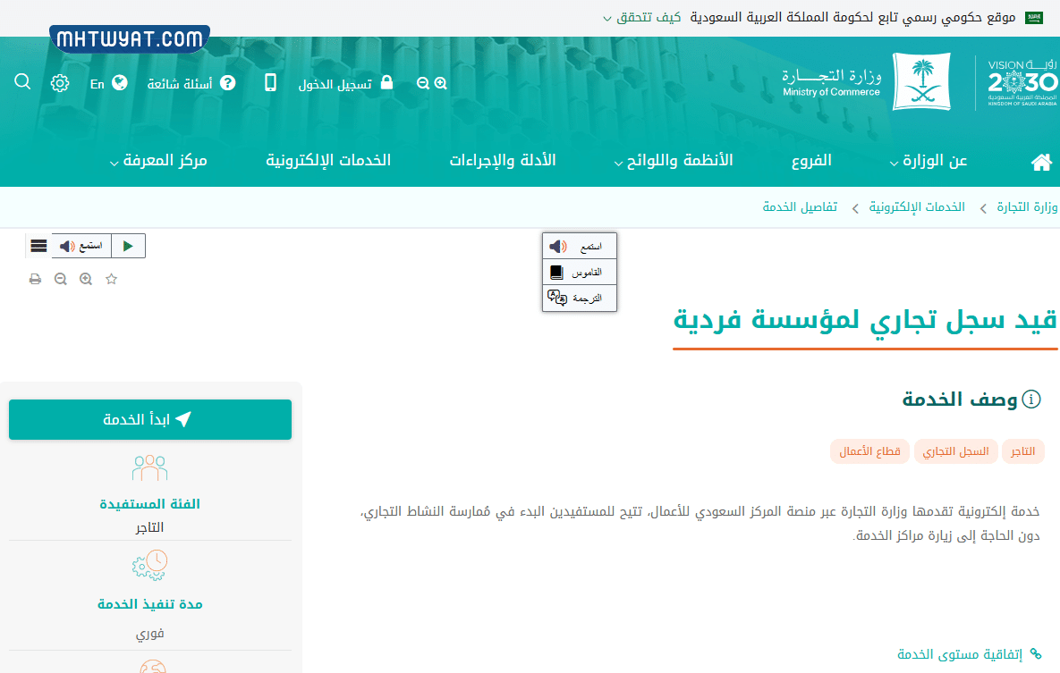 طريقة فتح سجل تجاري فردي في السعودية